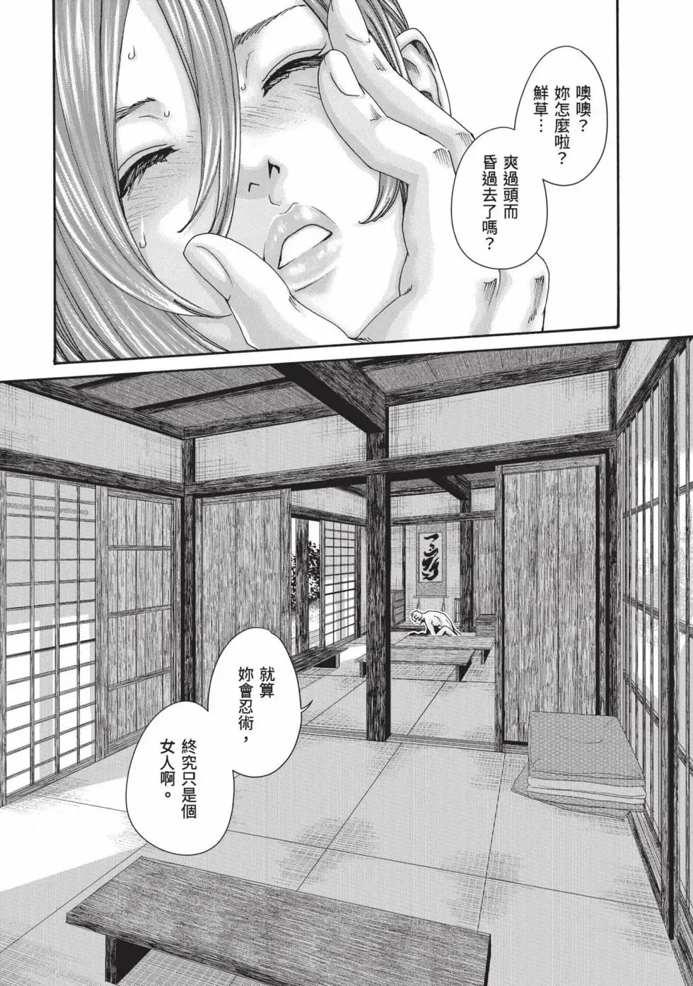 [Haruki]Araxa Ninpo-Cho Volume. 8 | 霰草忍法帖 8[Chinese] [Digital] Page 136