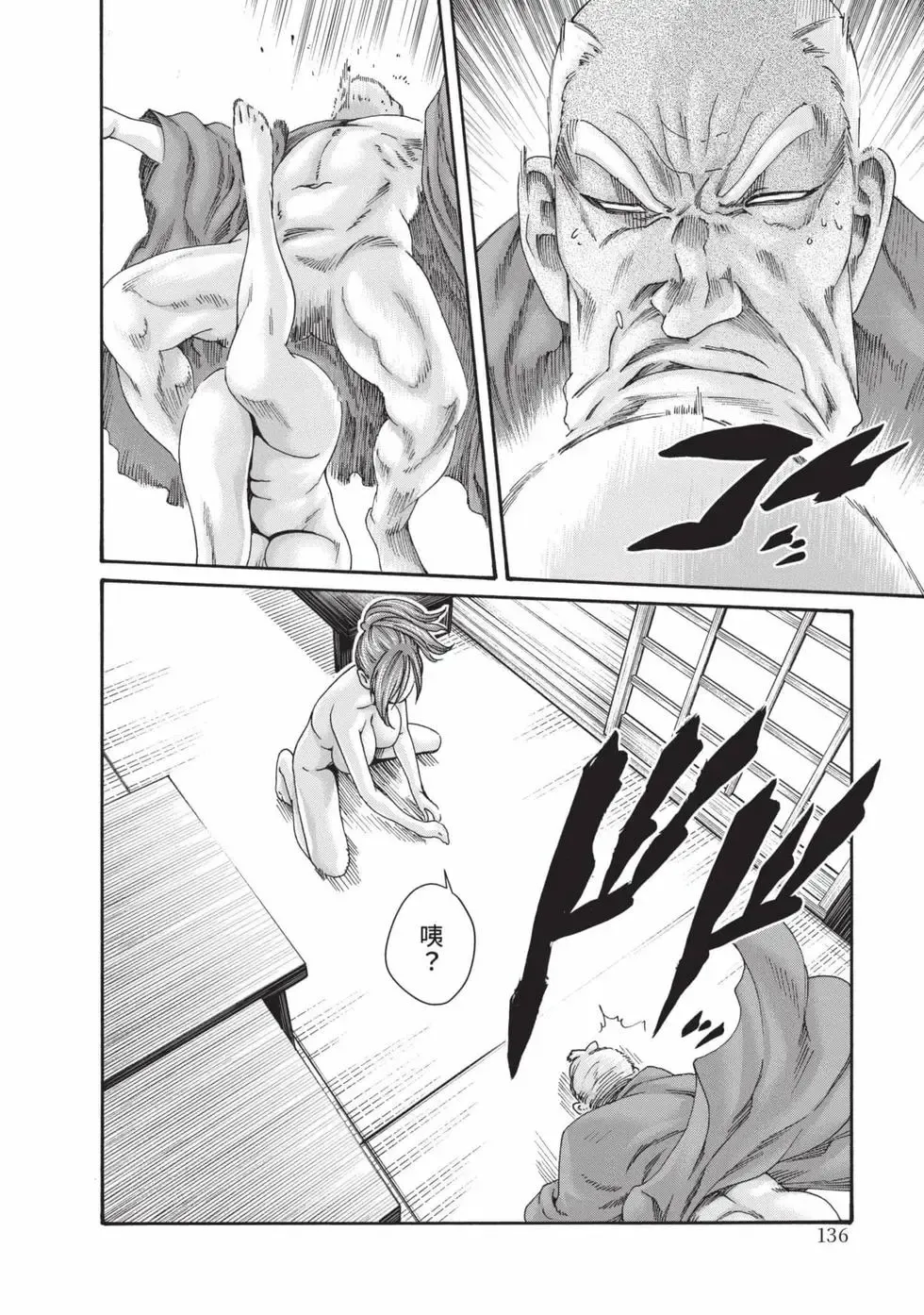 [Haruki]Araxa Ninpo-Cho Volume. 8 | 霰草忍法帖 8[Chinese] [Digital] Page 137