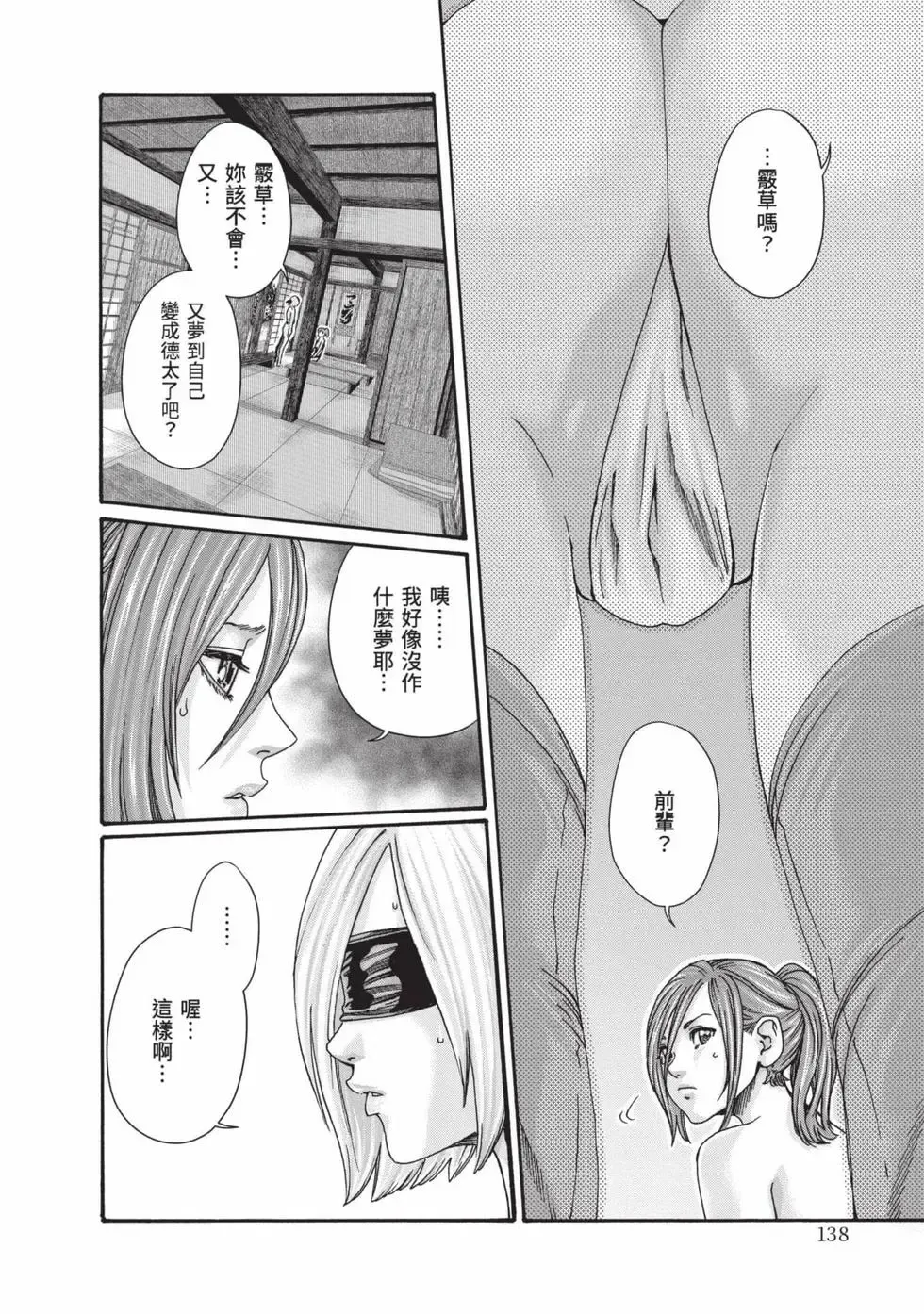 [Haruki]Araxa Ninpo-Cho Volume. 8 | 霰草忍法帖 8[Chinese] [Digital] Page 139