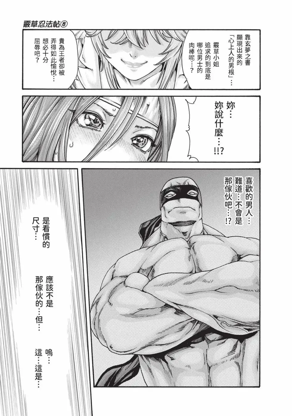 [Haruki]Araxa Ninpo-Cho Volume. 8 | 霰草忍法帖 8[Chinese] [Digital] Page 14