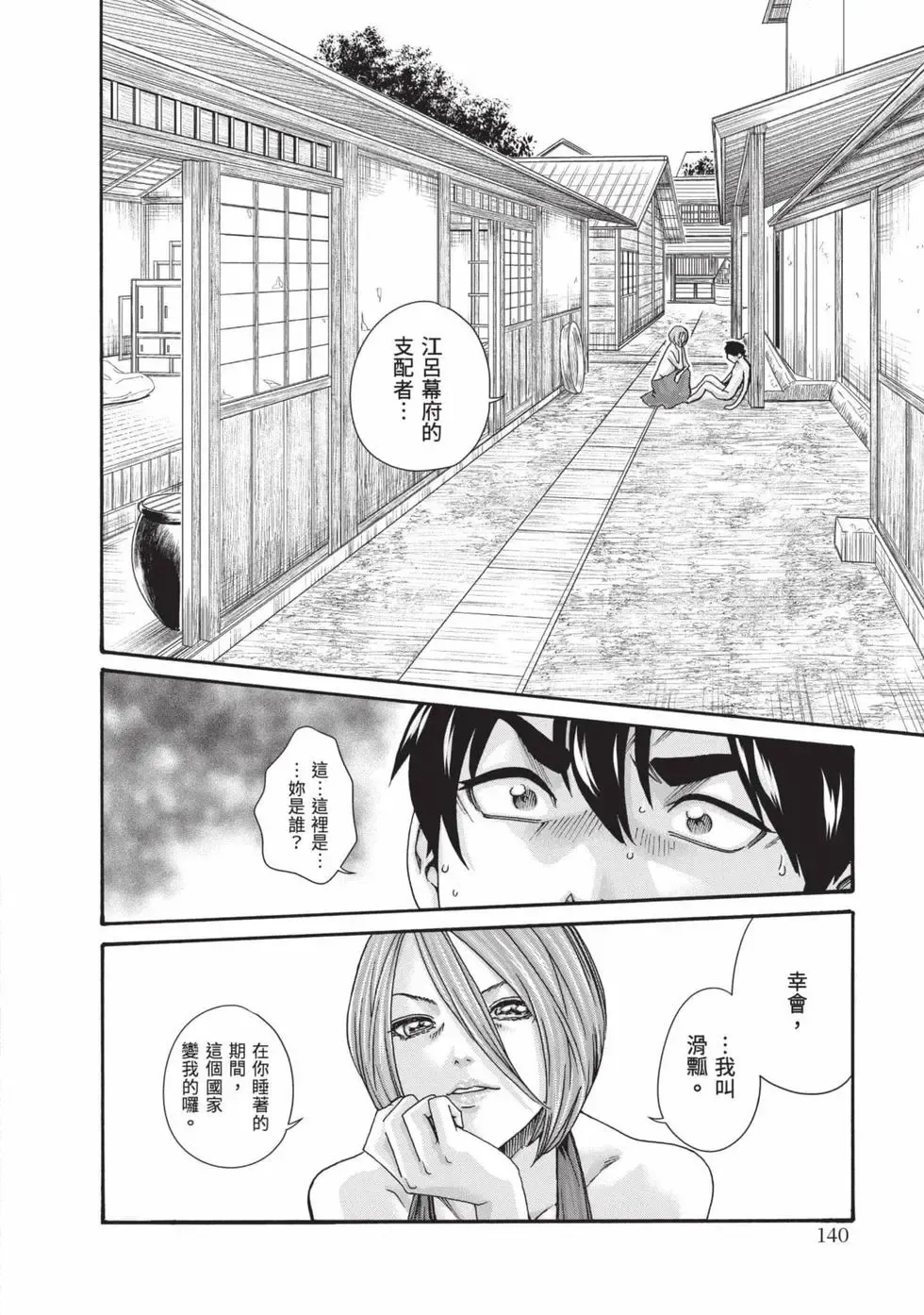 [Haruki]Araxa Ninpo-Cho Volume. 8 | 霰草忍法帖 8[Chinese] [Digital] Page 141
