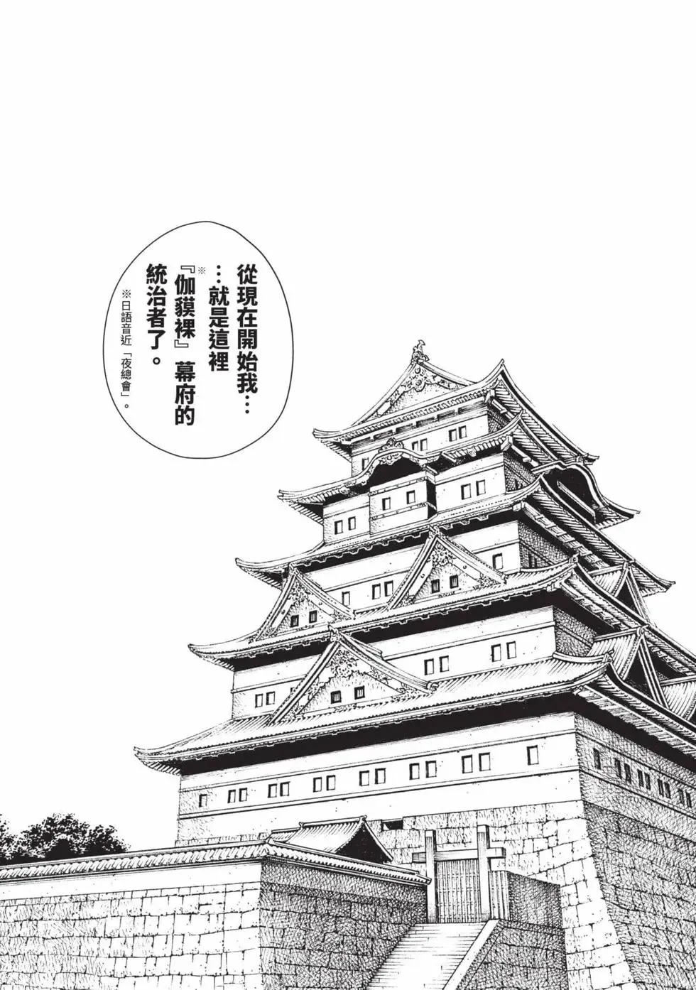 [Haruki]Araxa Ninpo-Cho Volume. 8 | 霰草忍法帖 8[Chinese] [Digital] Page 142