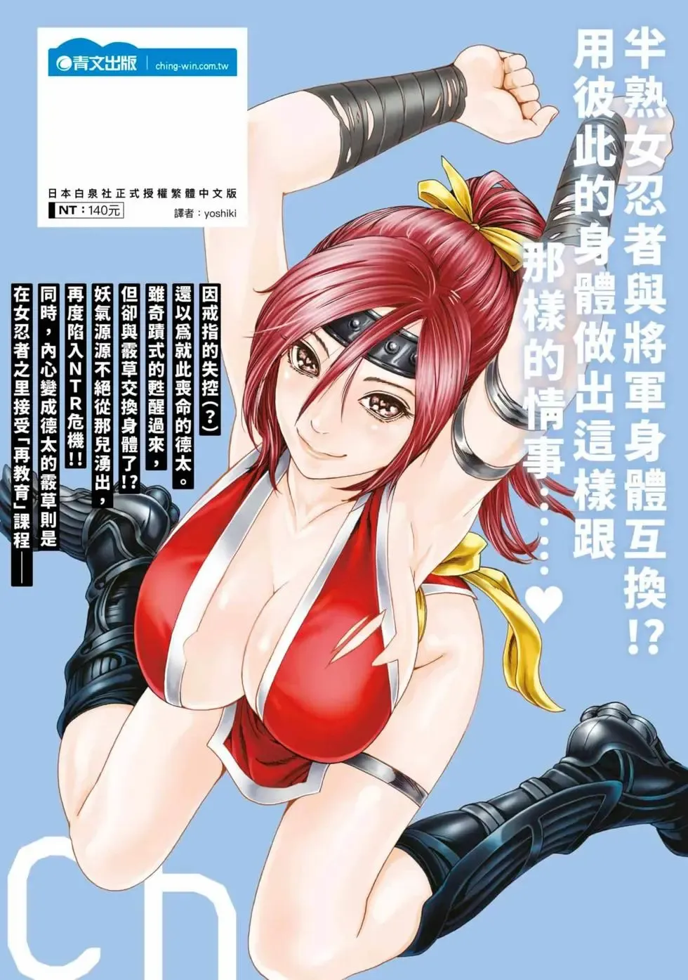 [Haruki]Araxa Ninpo-Cho Volume. 8 | 霰草忍法帖 8[Chinese] [Digital] Page 145