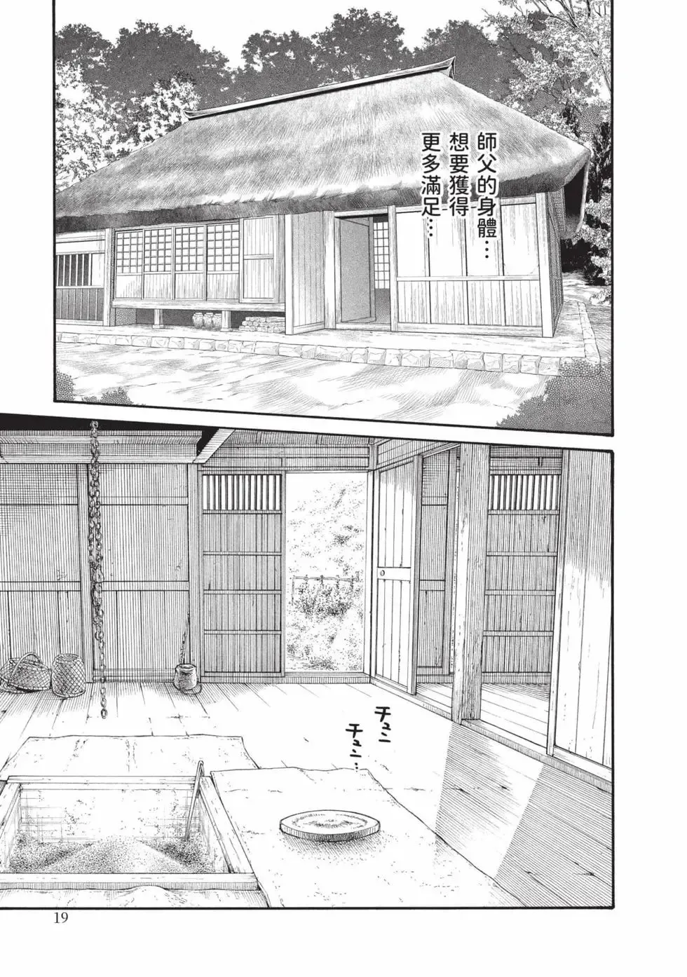 [Haruki]Araxa Ninpo-Cho Volume. 8 | 霰草忍法帖 8[Chinese] [Digital] Page 20