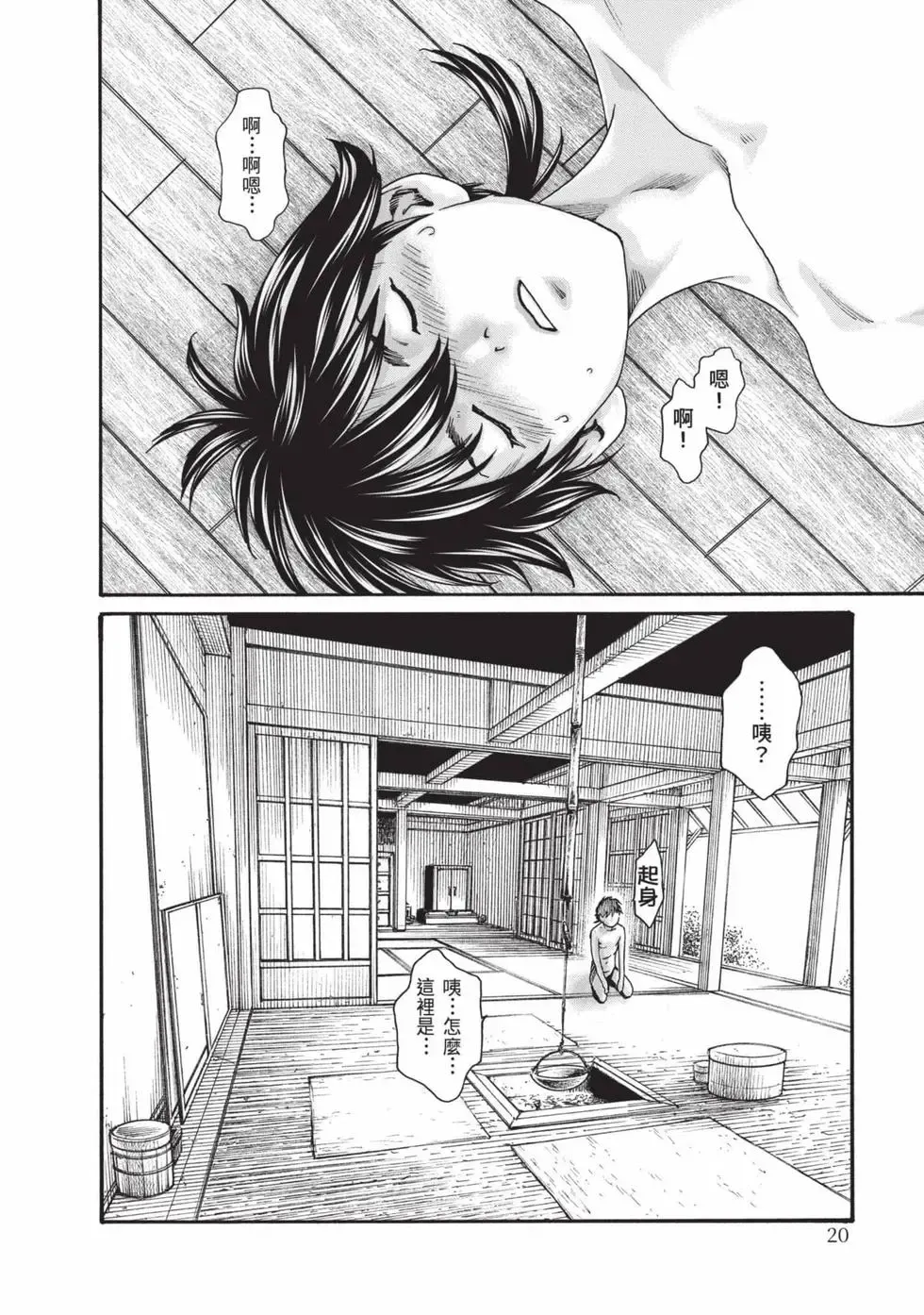 [Haruki]Araxa Ninpo-Cho Volume. 8 | 霰草忍法帖 8[Chinese] [Digital] Page 21