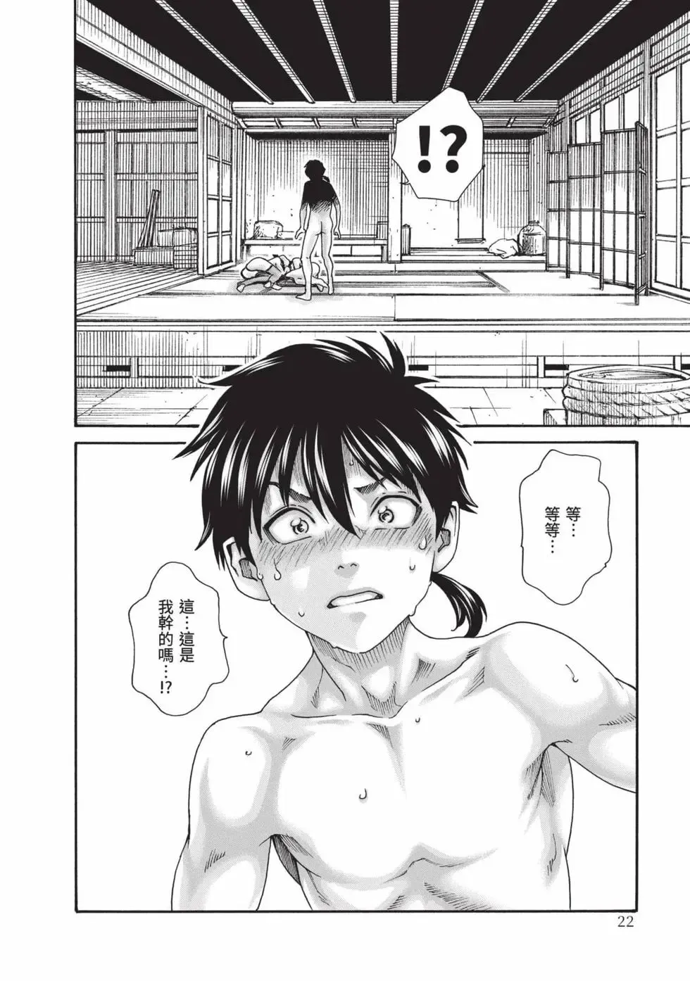 [Haruki]Araxa Ninpo-Cho Volume. 8 | 霰草忍法帖 8[Chinese] [Digital] Page 23