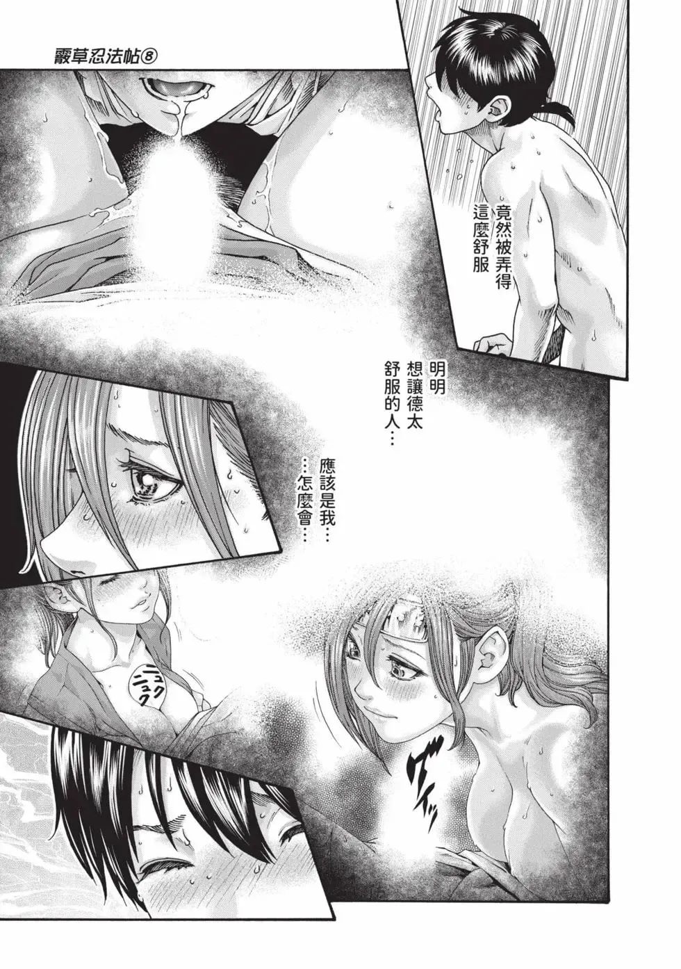 [Haruki]Araxa Ninpo-Cho Volume. 8 | 霰草忍法帖 8[Chinese] [Digital] Page 28