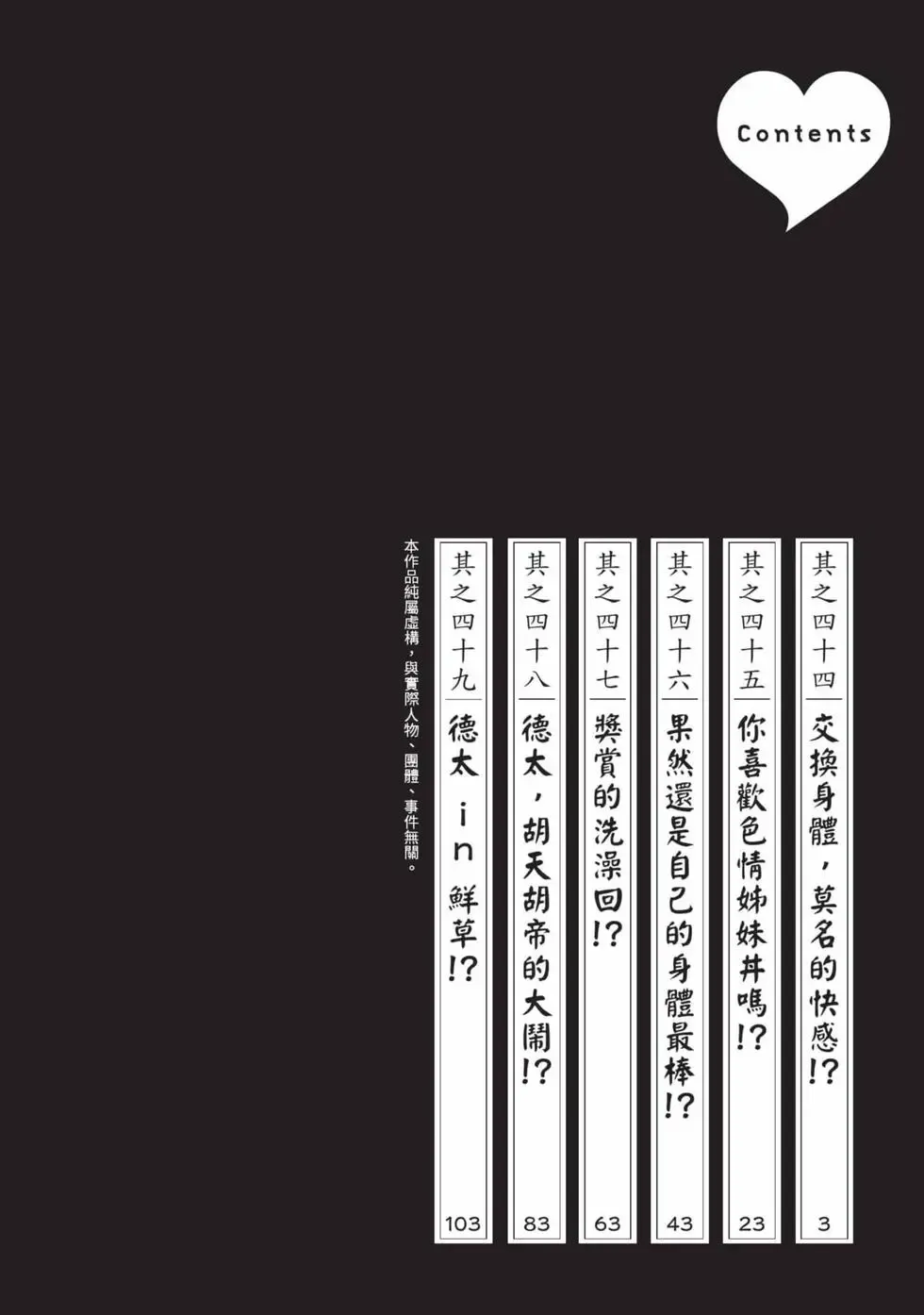 [Haruki]Araxa Ninpo-Cho Volume. 8 | 霰草忍法帖 8[Chinese] [Digital] Page 3