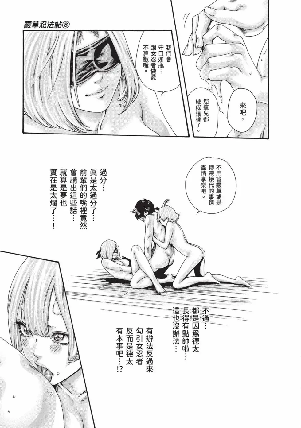[Haruki]Araxa Ninpo-Cho Volume. 8 | 霰草忍法帖 8[Chinese] [Digital] Page 32