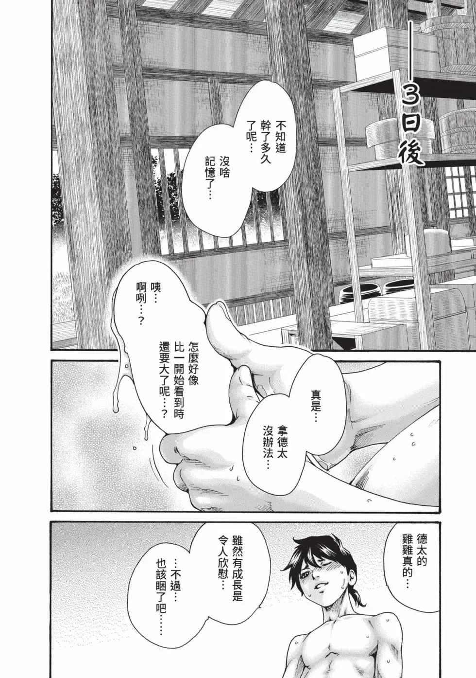 [Haruki]Araxa Ninpo-Cho Volume. 8 | 霰草忍法帖 8[Chinese] [Digital] Page 37