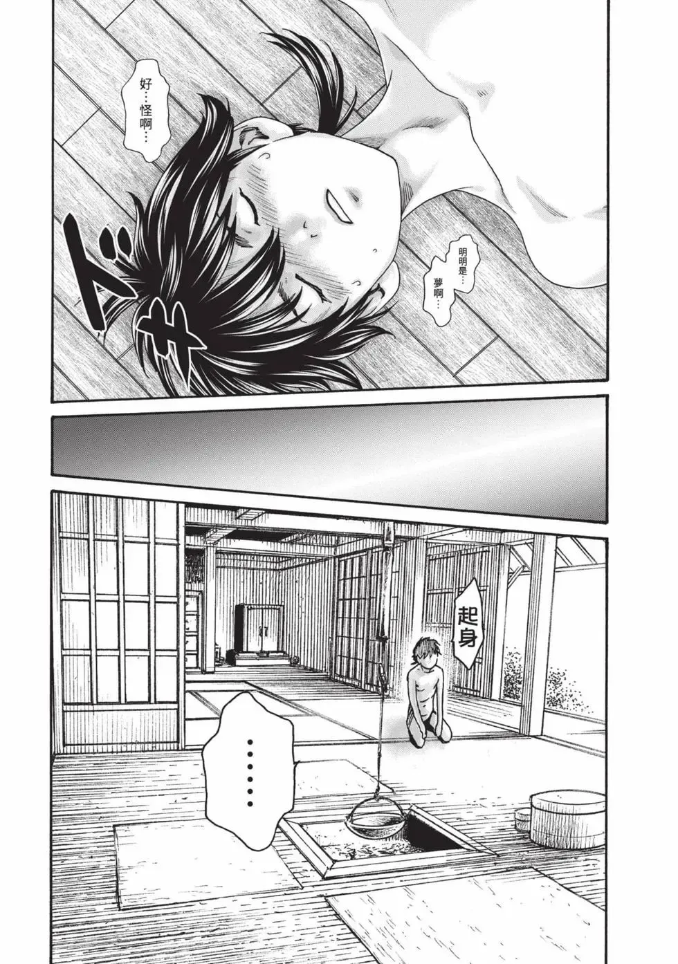 [Haruki]Araxa Ninpo-Cho Volume. 8 | 霰草忍法帖 8[Chinese] [Digital] Page 38