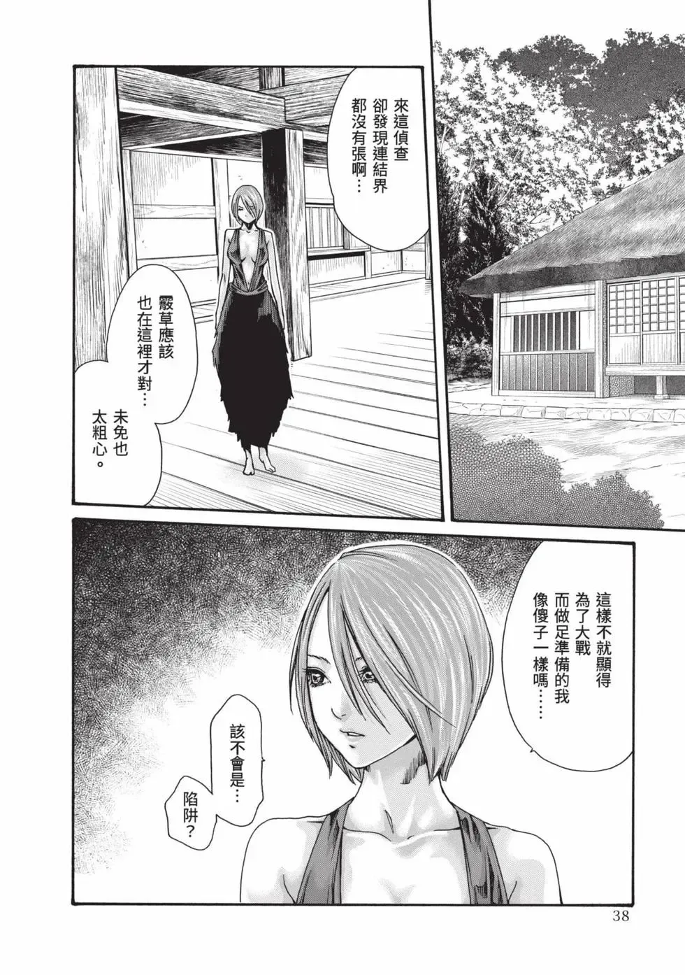 [Haruki]Araxa Ninpo-Cho Volume. 8 | 霰草忍法帖 8[Chinese] [Digital] Page 39