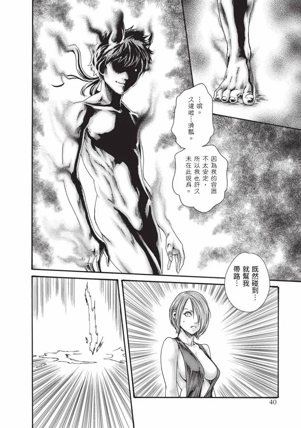 [Haruki]Araxa Ninpo-Cho Volume. 8 | 霰草忍法帖 8[Chinese] [Digital] Page 41