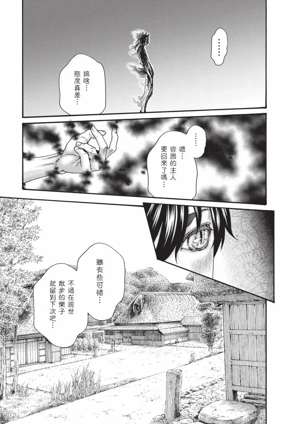 [Haruki]Araxa Ninpo-Cho Volume. 8 | 霰草忍法帖 8[Chinese] [Digital] Page 42