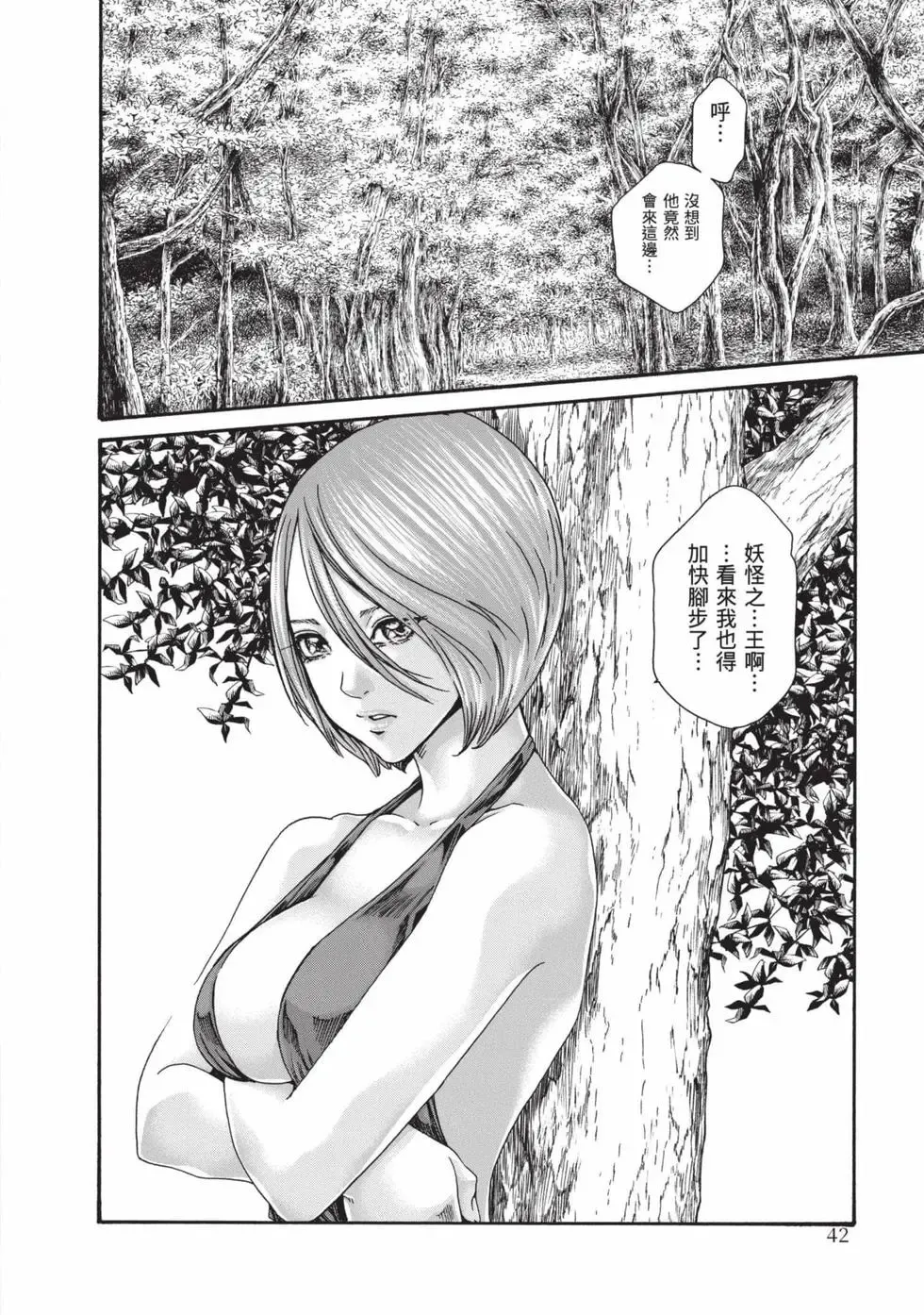 [Haruki]Araxa Ninpo-Cho Volume. 8 | 霰草忍法帖 8[Chinese] [Digital] Page 43