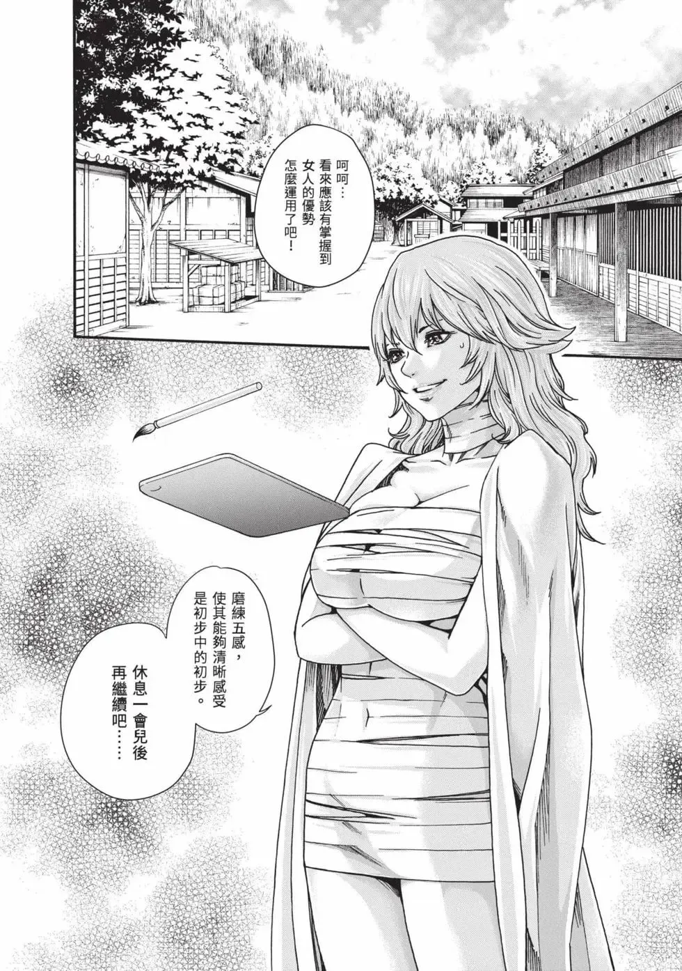 [Haruki]Araxa Ninpo-Cho Volume. 8 | 霰草忍法帖 8[Chinese] [Digital] Page 45