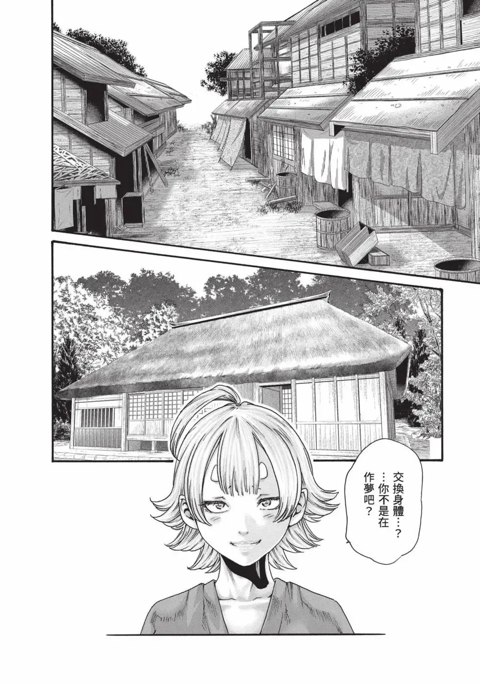 [Haruki]Araxa Ninpo-Cho Volume. 8 | 霰草忍法帖 8[Chinese] [Digital] Page 47
