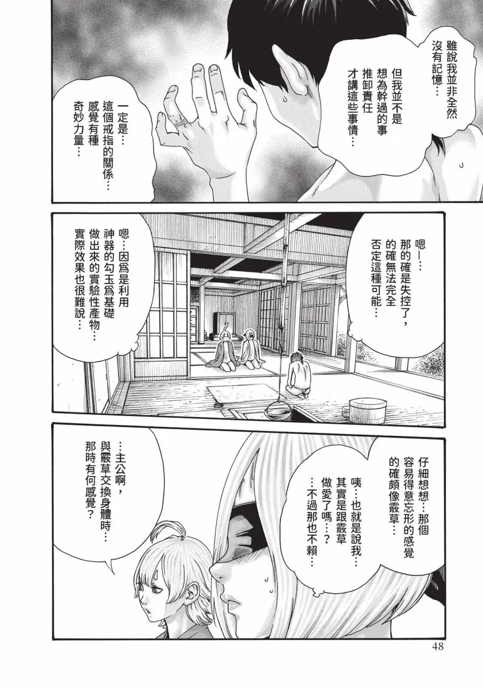 [Haruki]Araxa Ninpo-Cho Volume. 8 | 霰草忍法帖 8[Chinese] [Digital] Page 49