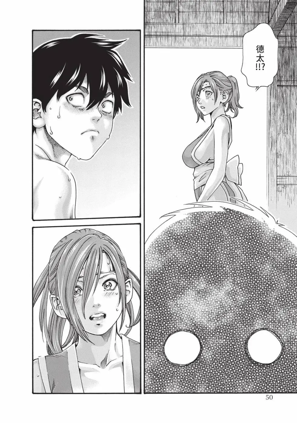 [Haruki]Araxa Ninpo-Cho Volume. 8 | 霰草忍法帖 8[Chinese] [Digital] Page 51