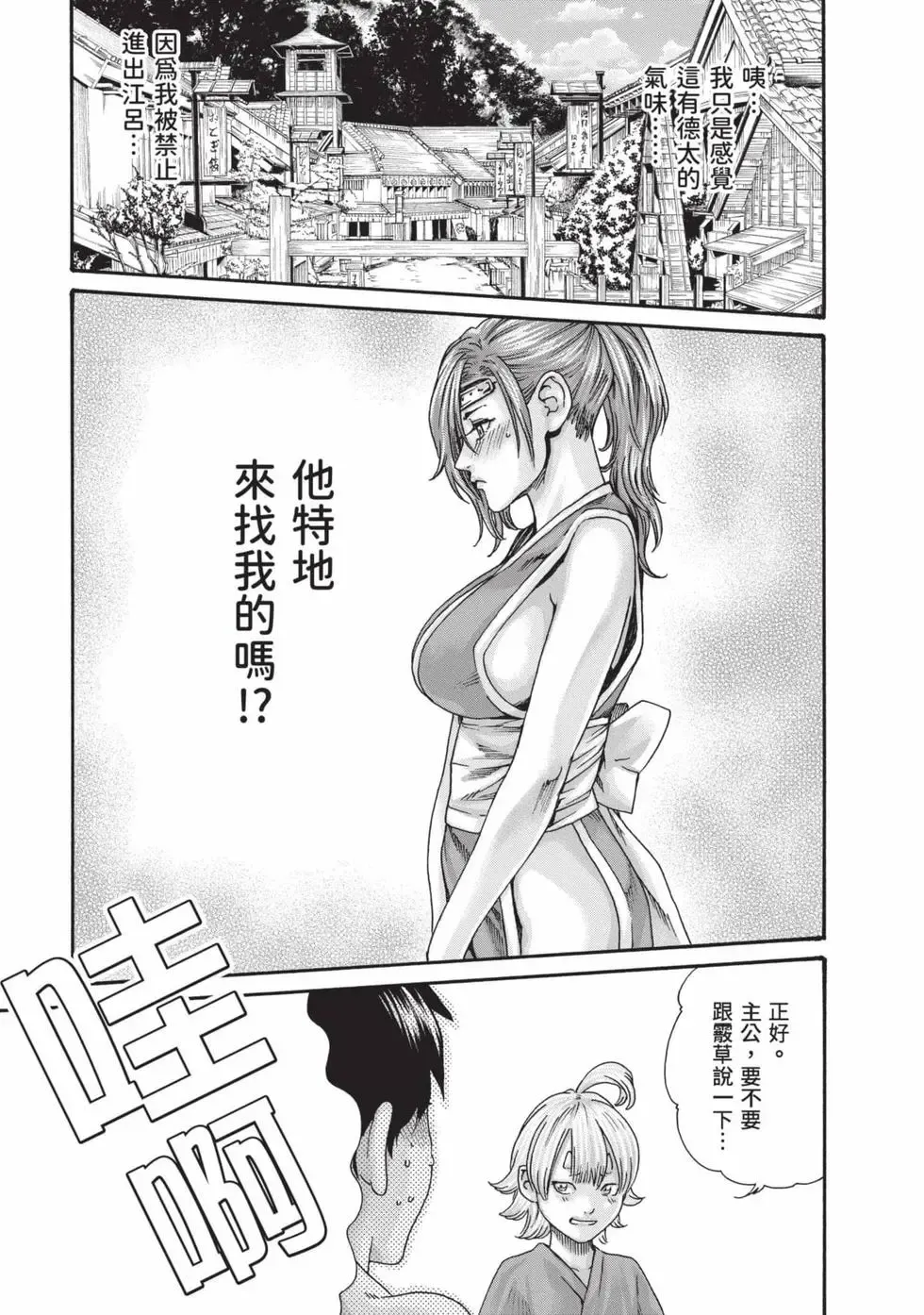 [Haruki]Araxa Ninpo-Cho Volume. 8 | 霰草忍法帖 8[Chinese] [Digital] Page 52