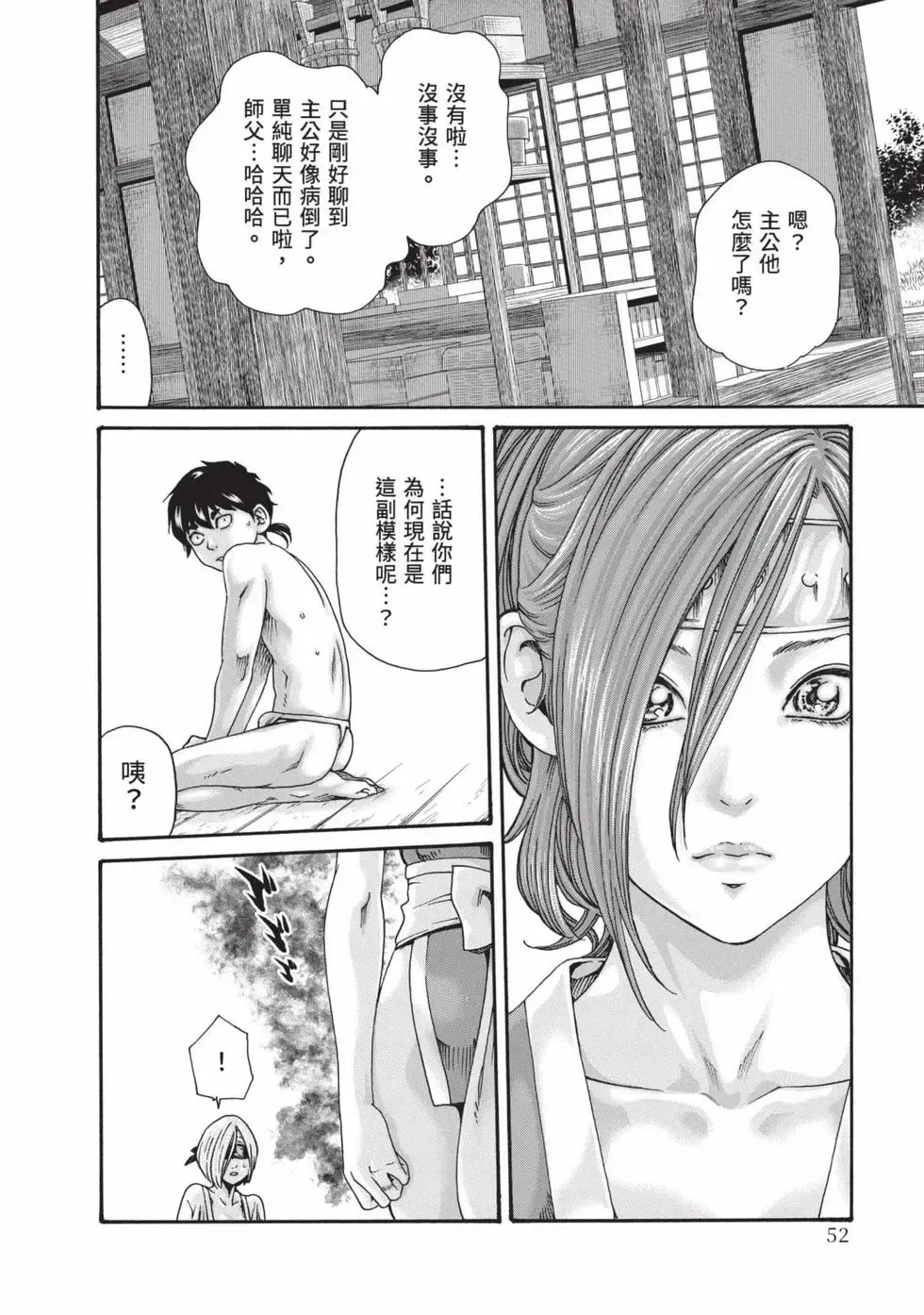 [Haruki]Araxa Ninpo-Cho Volume. 8 | 霰草忍法帖 8[Chinese] [Digital] Page 53