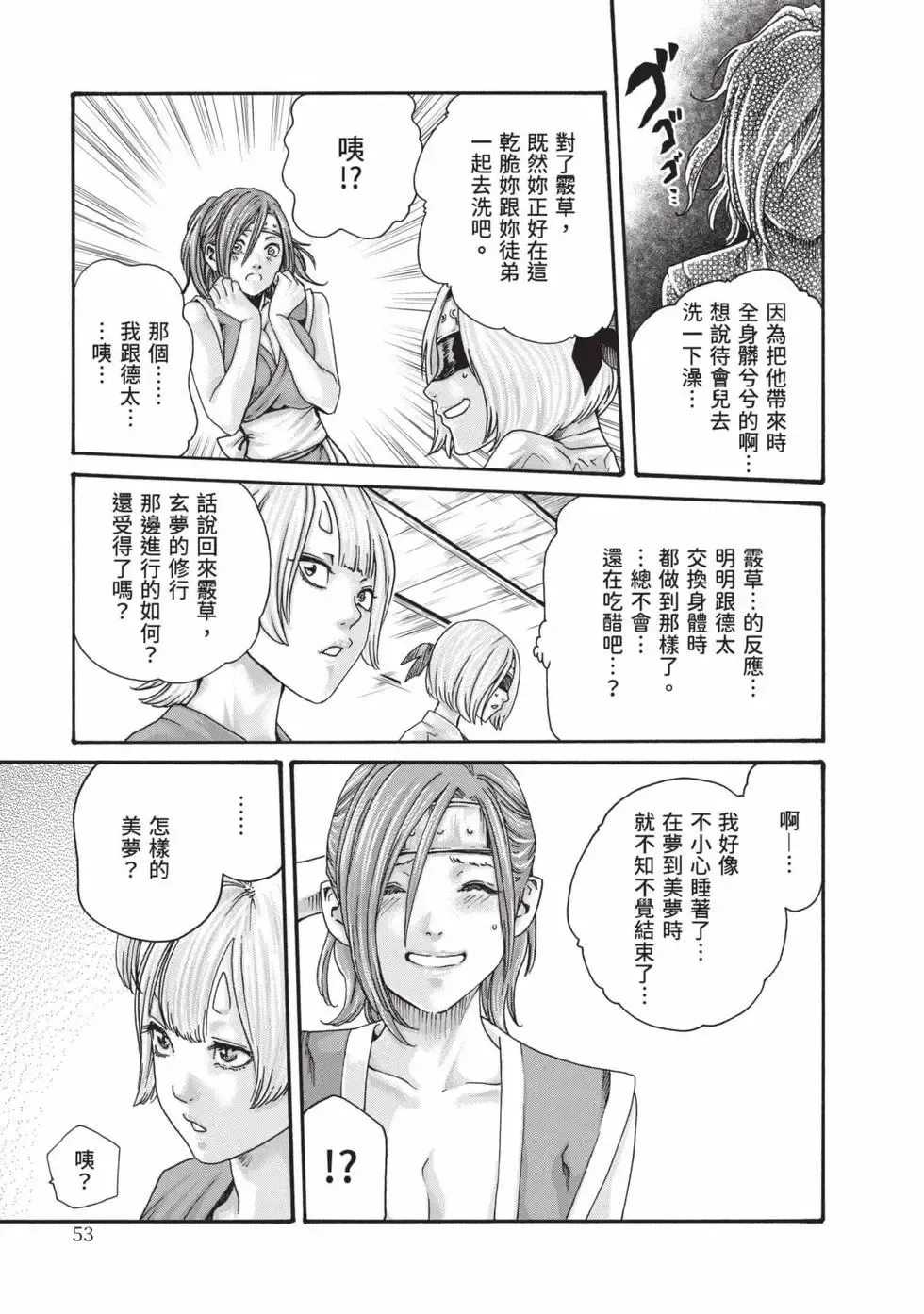 [Haruki]Araxa Ninpo-Cho Volume. 8 | 霰草忍法帖 8[Chinese] [Digital] Page 54