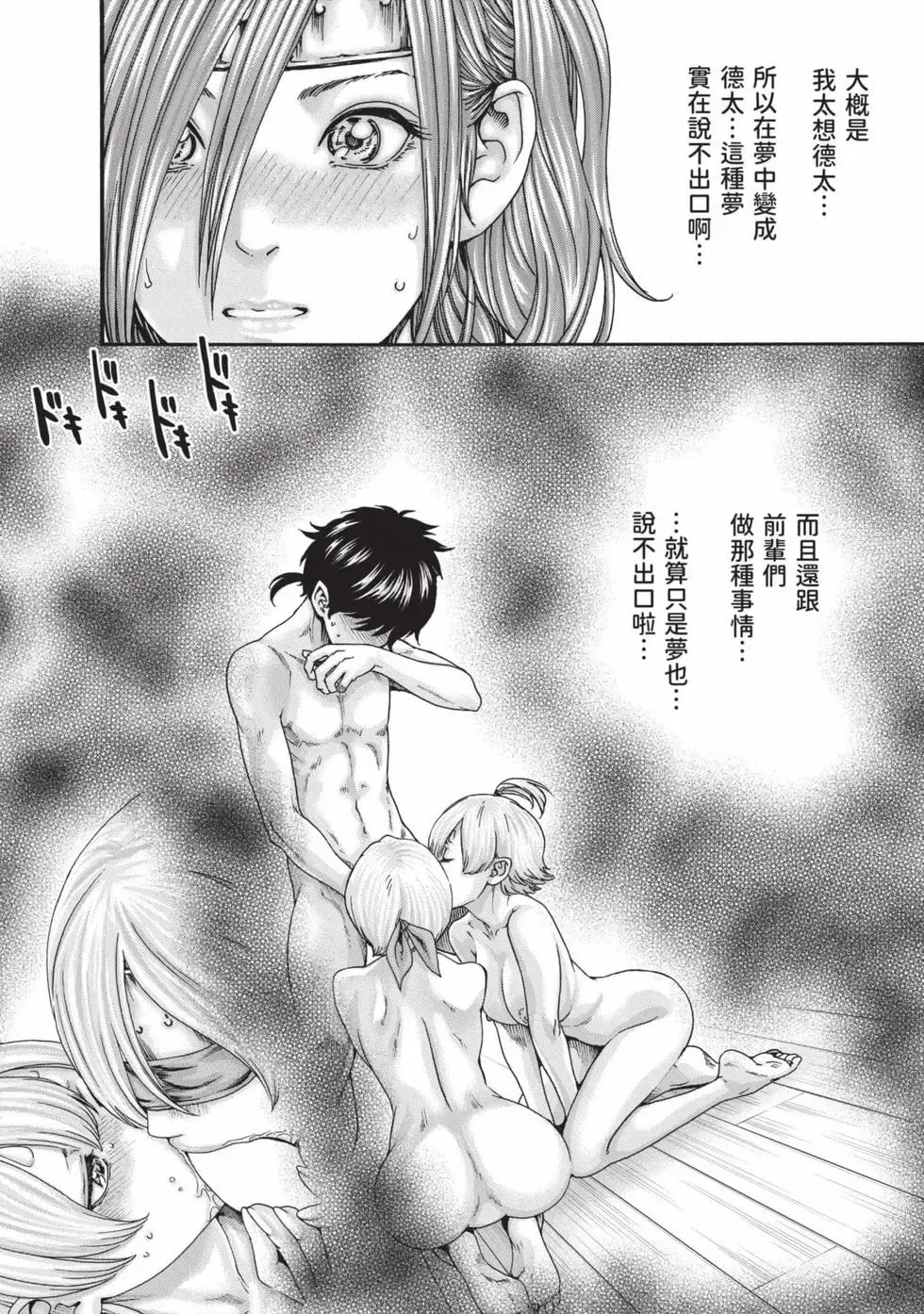 [Haruki]Araxa Ninpo-Cho Volume. 8 | 霰草忍法帖 8[Chinese] [Digital] Page 55