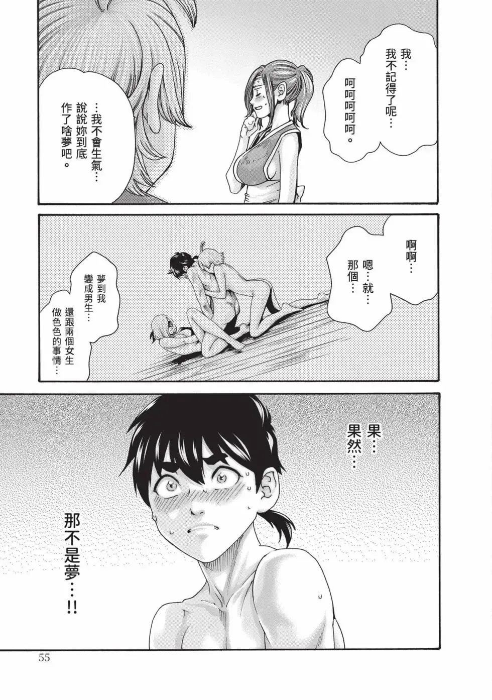 [Haruki]Araxa Ninpo-Cho Volume. 8 | 霰草忍法帖 8[Chinese] [Digital] Page 56