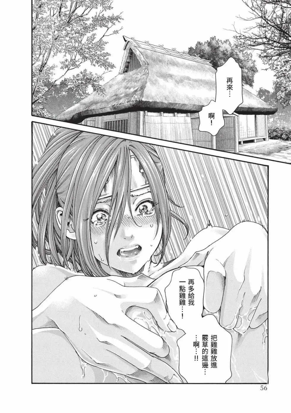 [Haruki]Araxa Ninpo-Cho Volume. 8 | 霰草忍法帖 8[Chinese] [Digital] Page 57