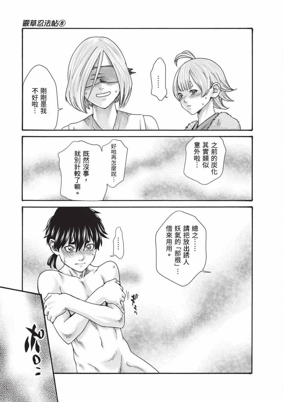 [Haruki]Araxa Ninpo-Cho Volume. 8 | 霰草忍法帖 8[Chinese] [Digital] Page 6