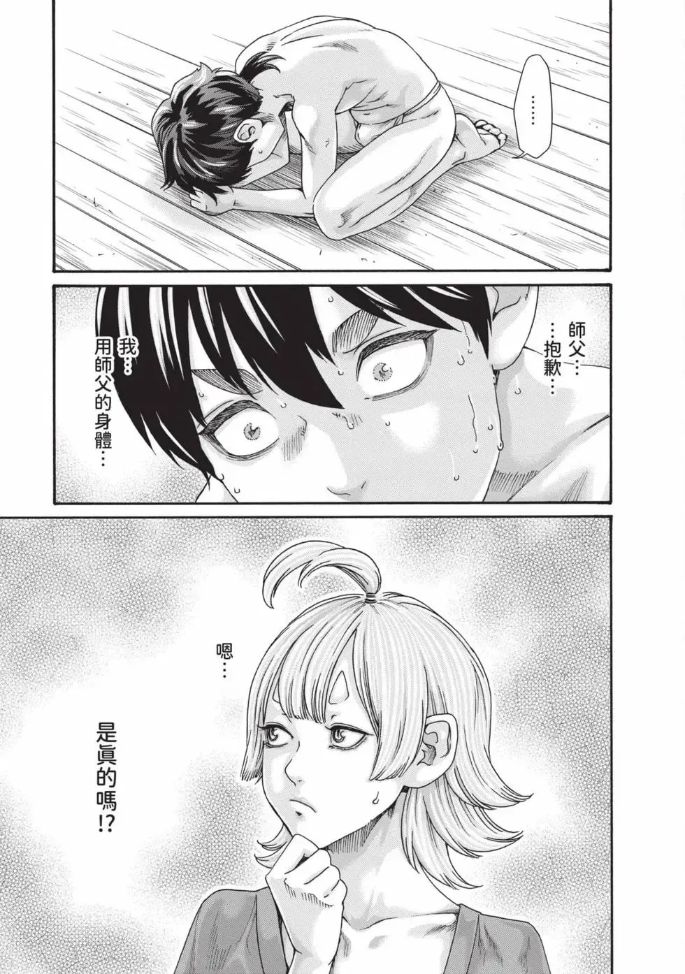 [Haruki]Araxa Ninpo-Cho Volume. 8 | 霰草忍法帖 8[Chinese] [Digital] Page 62