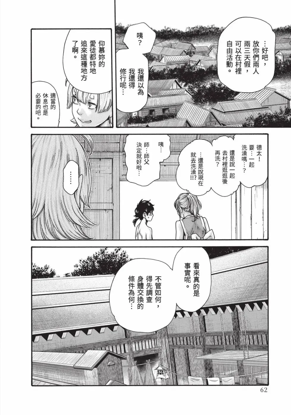 [Haruki]Araxa Ninpo-Cho Volume. 8 | 霰草忍法帖 8[Chinese] [Digital] Page 63