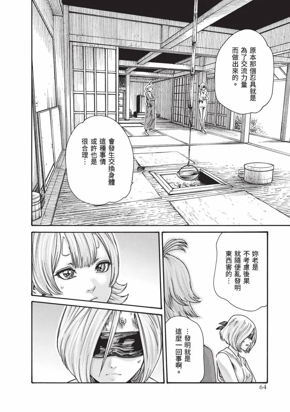 [Haruki]Araxa Ninpo-Cho Volume. 8 | 霰草忍法帖 8[Chinese] [Digital] Page 65