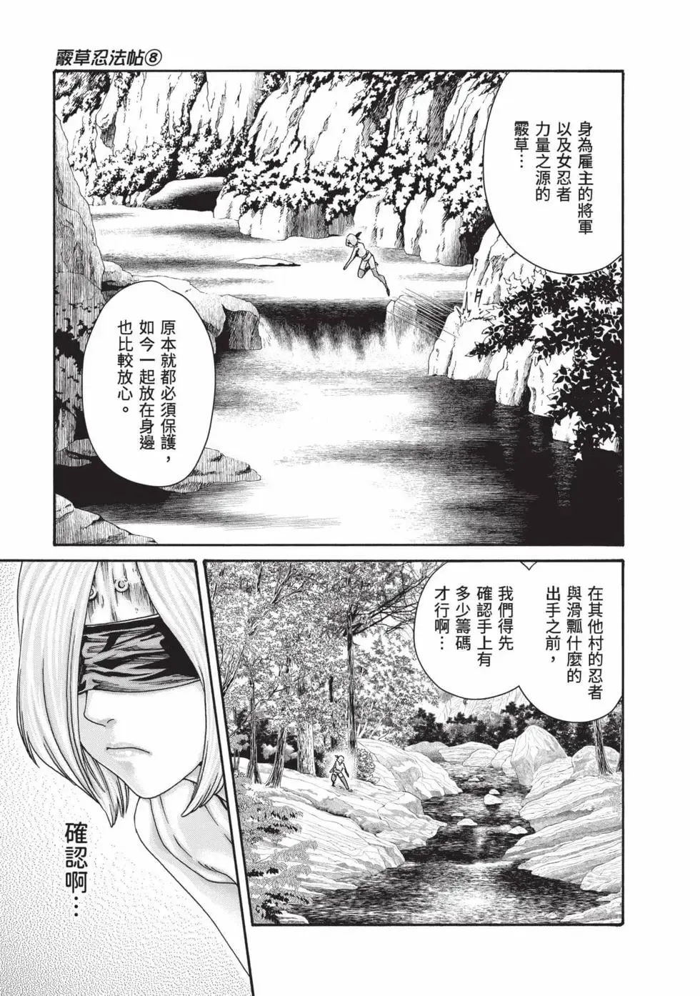 [Haruki]Araxa Ninpo-Cho Volume. 8 | 霰草忍法帖 8[Chinese] [Digital] Page 66