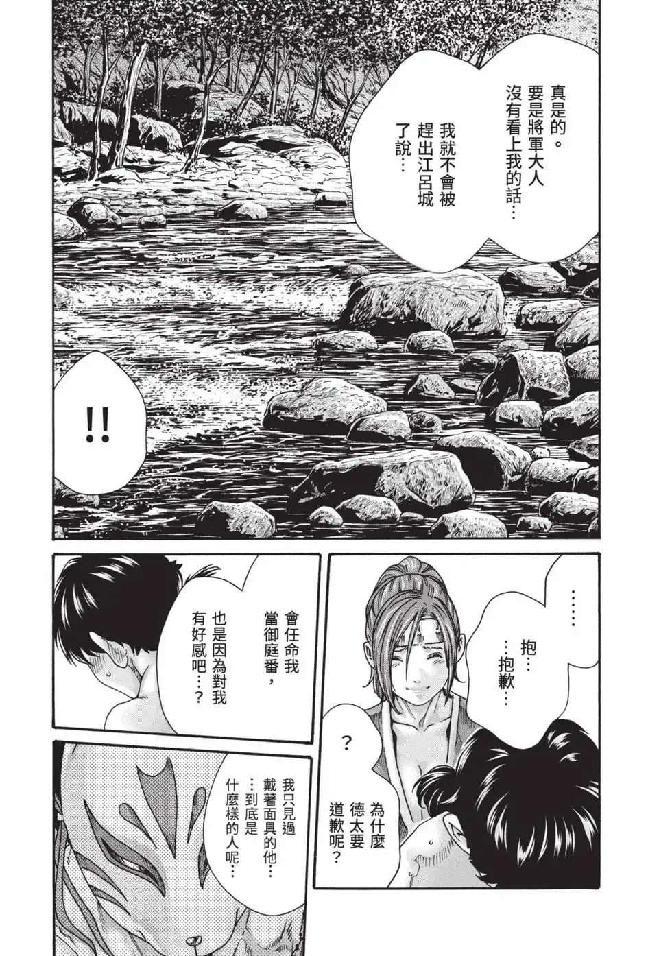 [Haruki]Araxa Ninpo-Cho Volume. 8 | 霰草忍法帖 8[Chinese] [Digital] Page 68