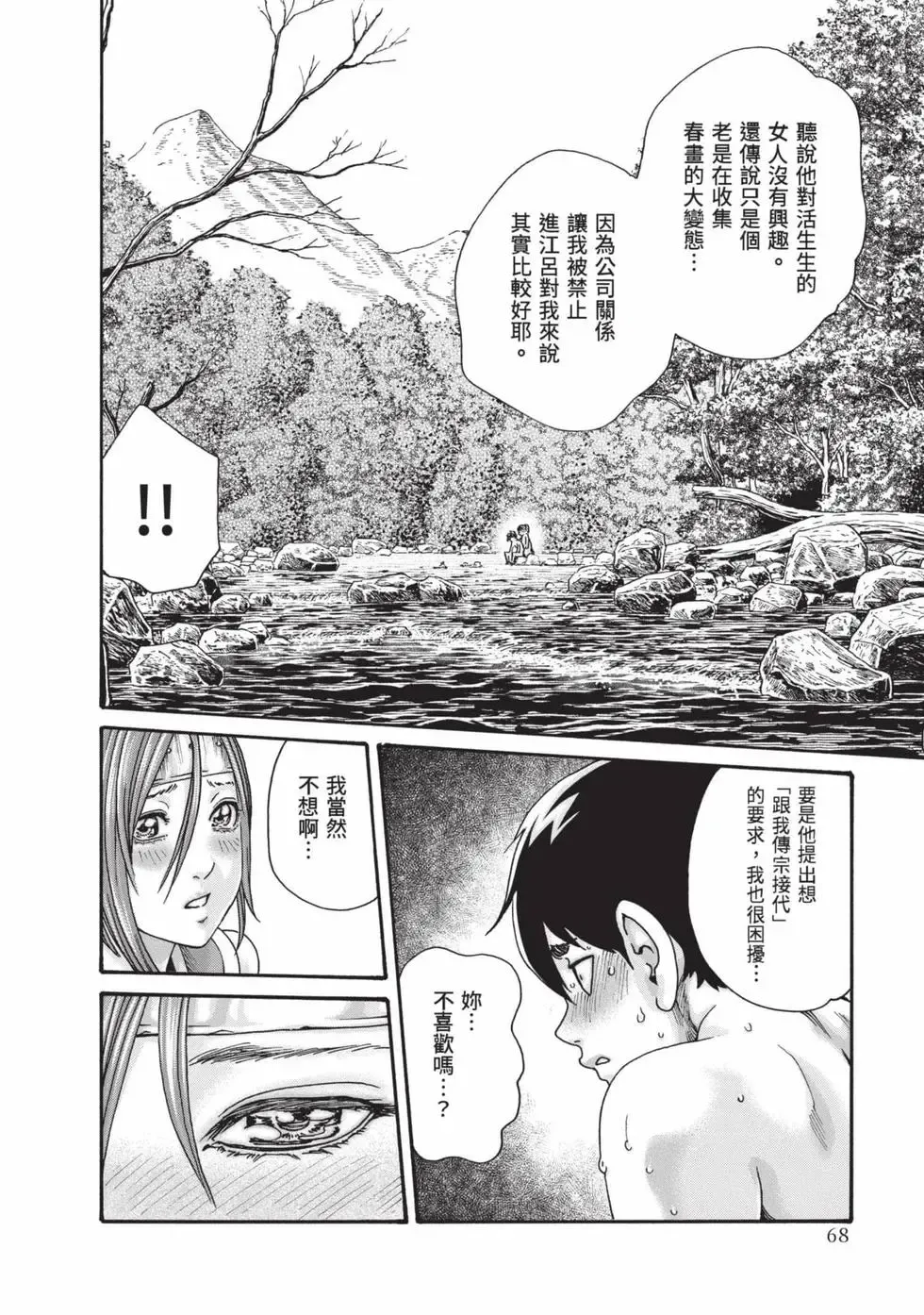 [Haruki]Araxa Ninpo-Cho Volume. 8 | 霰草忍法帖 8[Chinese] [Digital] Page 69