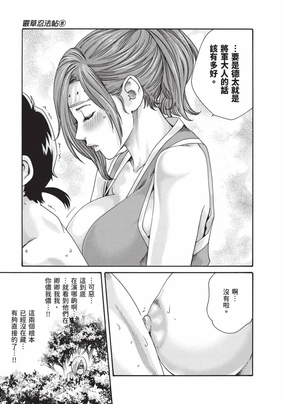 [Haruki]Araxa Ninpo-Cho Volume. 8 | 霰草忍法帖 8[Chinese] [Digital] Page 70