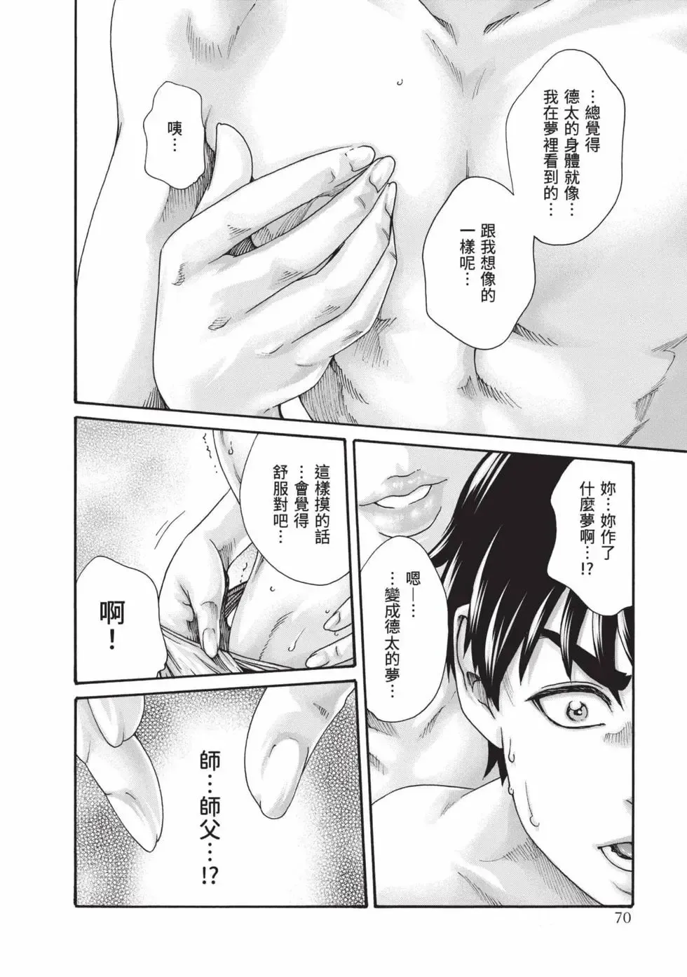 [Haruki]Araxa Ninpo-Cho Volume. 8 | 霰草忍法帖 8[Chinese] [Digital] Page 71