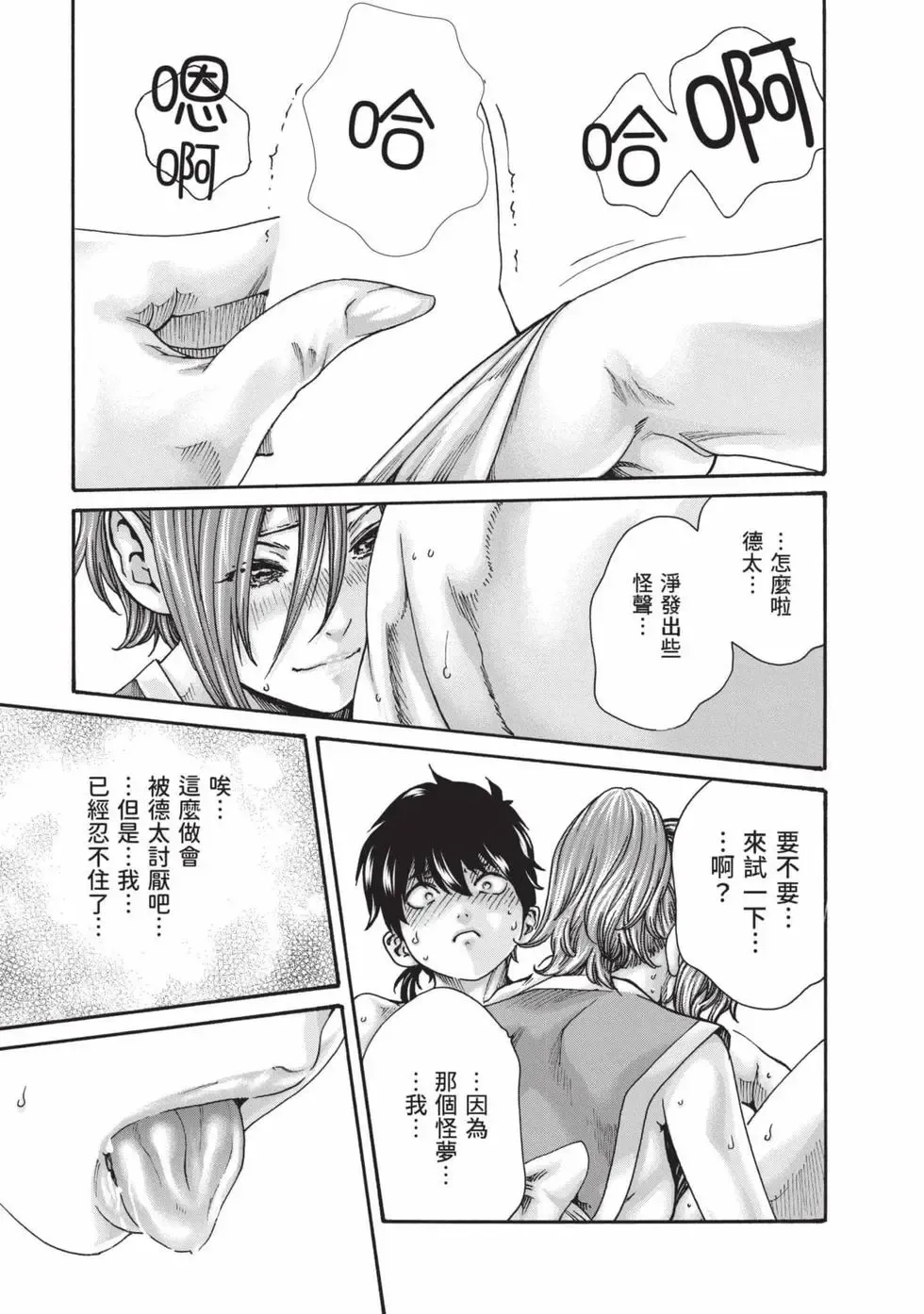 [Haruki]Araxa Ninpo-Cho Volume. 8 | 霰草忍法帖 8[Chinese] [Digital] Page 72
