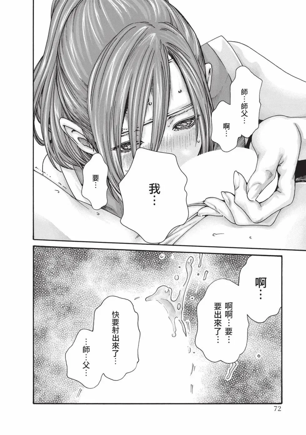 [Haruki]Araxa Ninpo-Cho Volume. 8 | 霰草忍法帖 8[Chinese] [Digital] Page 73
