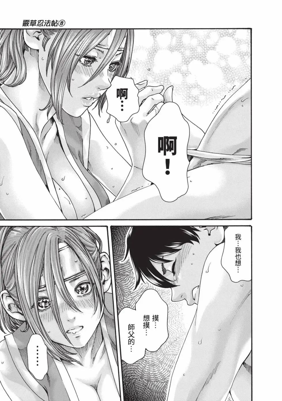 [Haruki]Araxa Ninpo-Cho Volume. 8 | 霰草忍法帖 8[Chinese] [Digital] Page 74