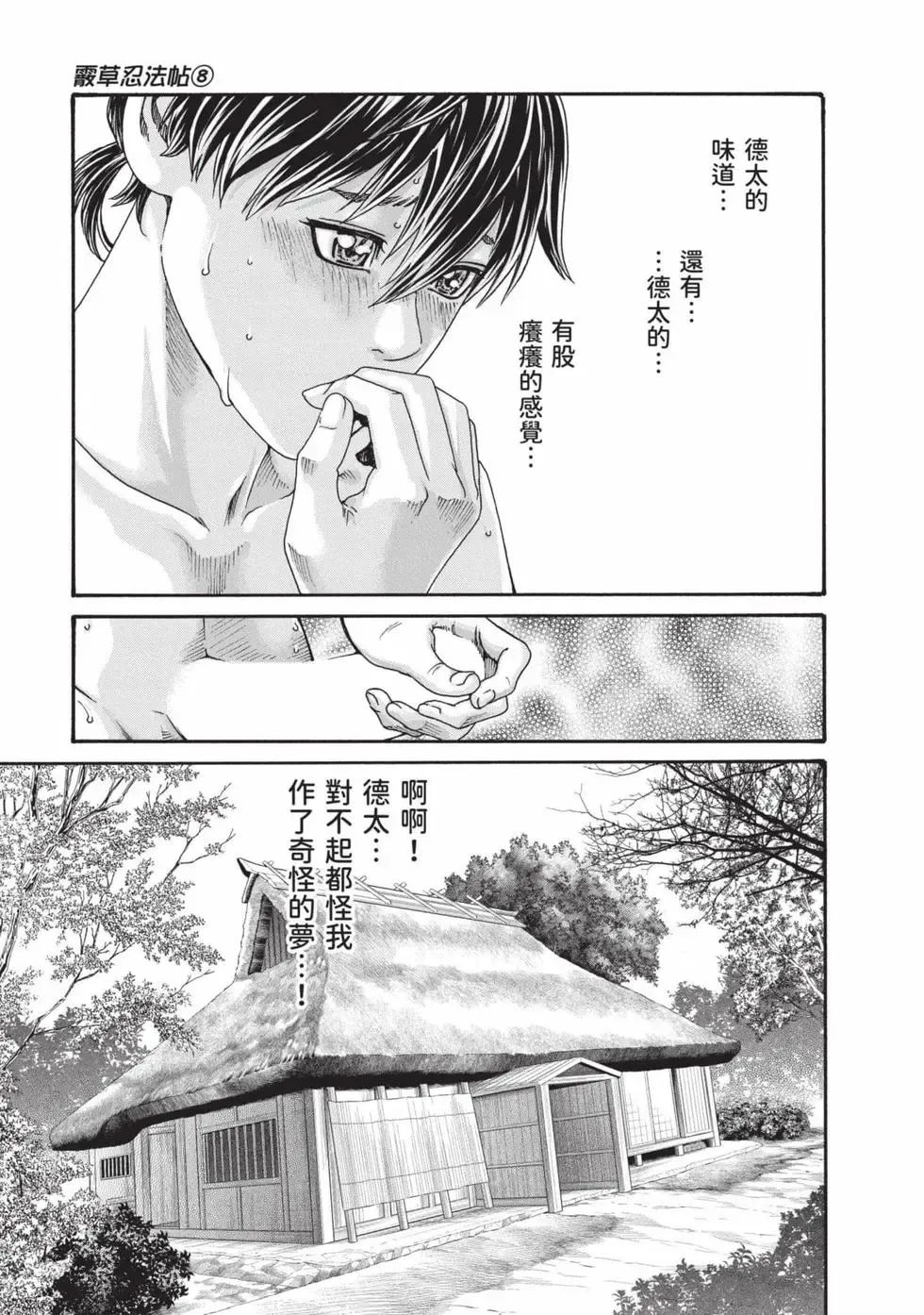 [Haruki]Araxa Ninpo-Cho Volume. 8 | 霰草忍法帖 8[Chinese] [Digital] Page 8