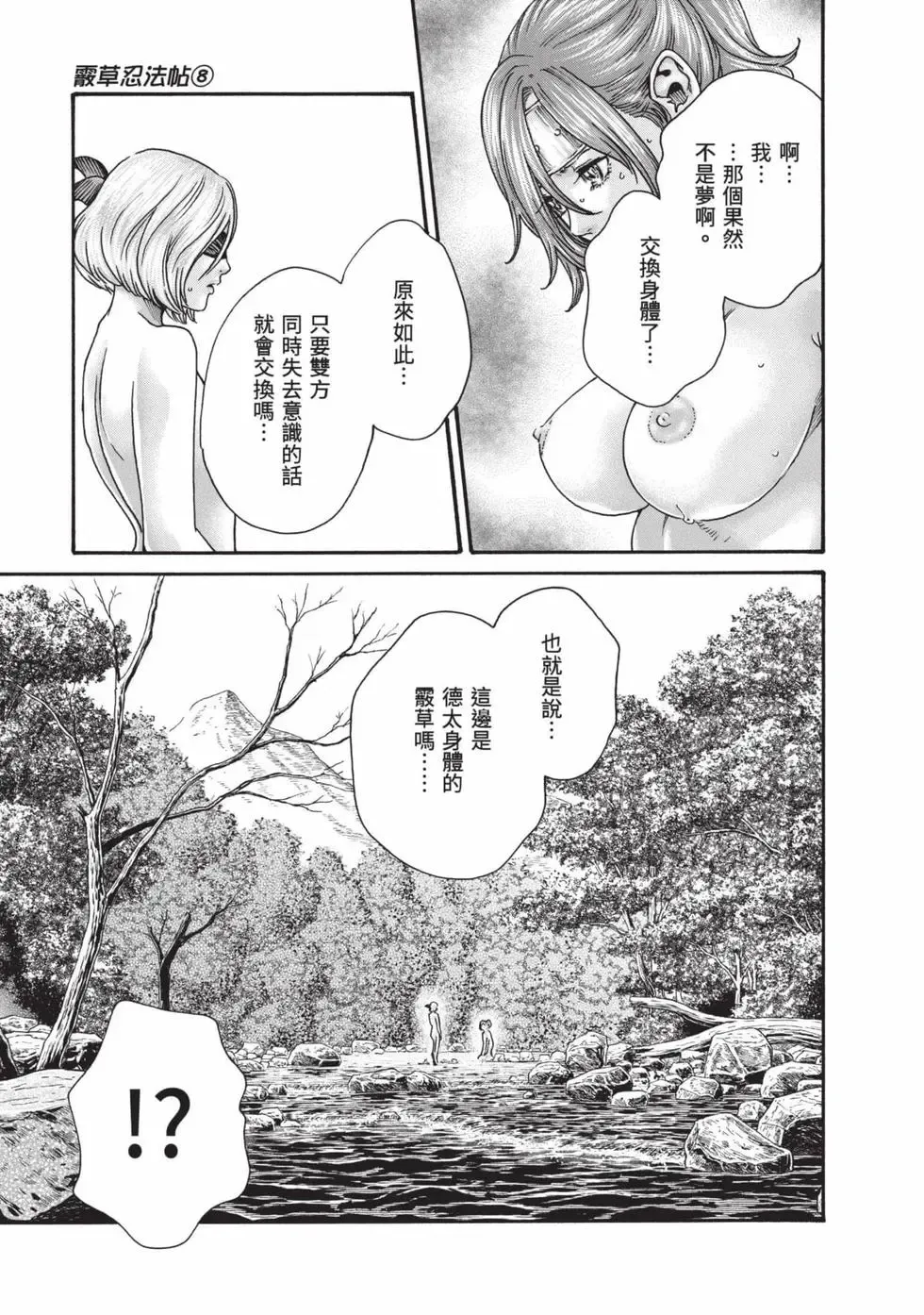 [Haruki]Araxa Ninpo-Cho Volume. 8 | 霰草忍法帖 8[Chinese] [Digital] Page 82
