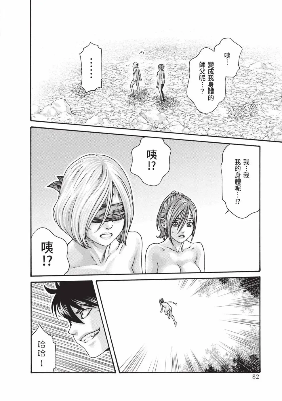 [Haruki]Araxa Ninpo-Cho Volume. 8 | 霰草忍法帖 8[Chinese] [Digital] Page 83