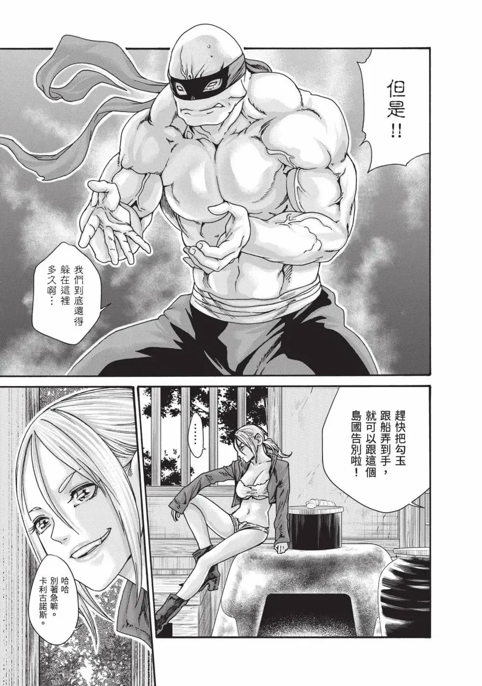 [Haruki]Araxa Ninpo-Cho Volume. 8 | 霰草忍法帖 8[Chinese] [Digital] Page 86