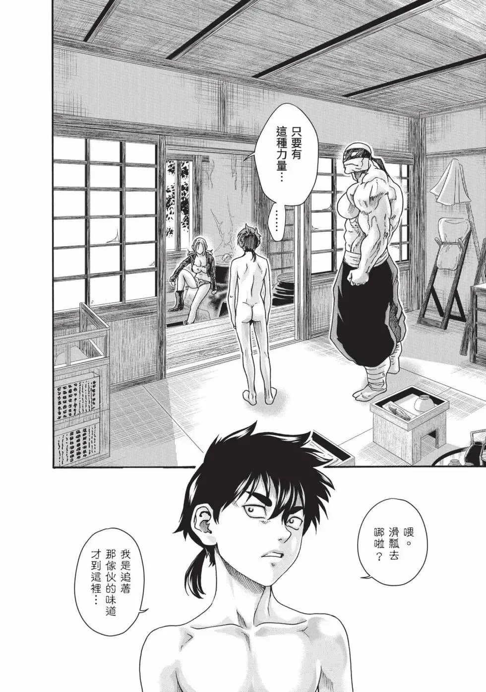 [Haruki]Araxa Ninpo-Cho Volume. 8 | 霰草忍法帖 8[Chinese] [Digital] Page 87