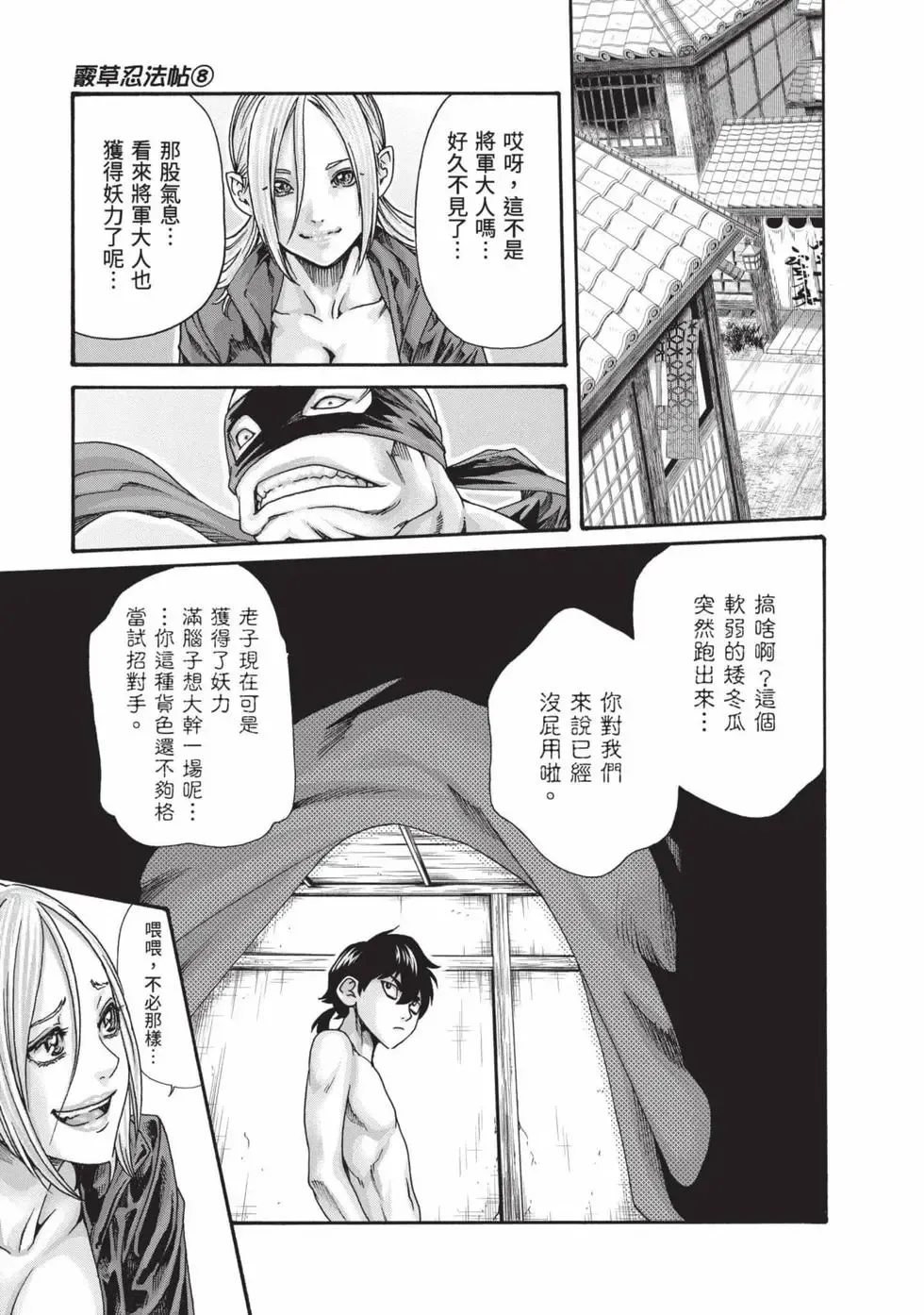 [Haruki]Araxa Ninpo-Cho Volume. 8 | 霰草忍法帖 8[Chinese] [Digital] Page 88