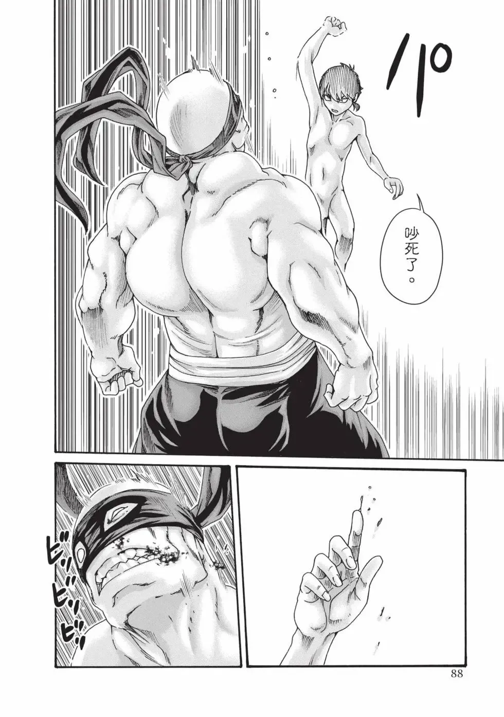 [Haruki]Araxa Ninpo-Cho Volume. 8 | 霰草忍法帖 8[Chinese] [Digital] Page 89