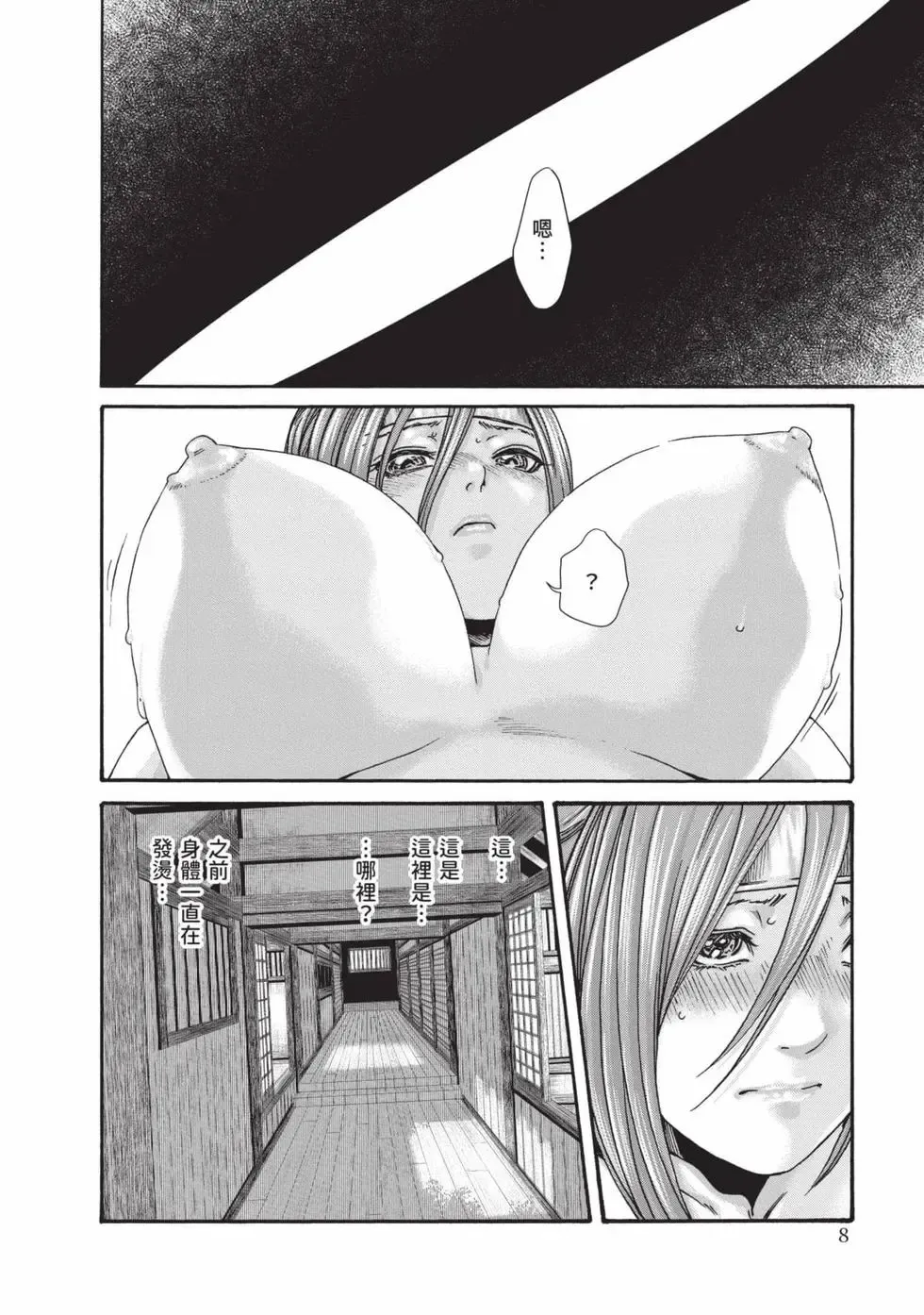 [Haruki]Araxa Ninpo-Cho Volume. 8 | 霰草忍法帖 8[Chinese] [Digital] Page 9
