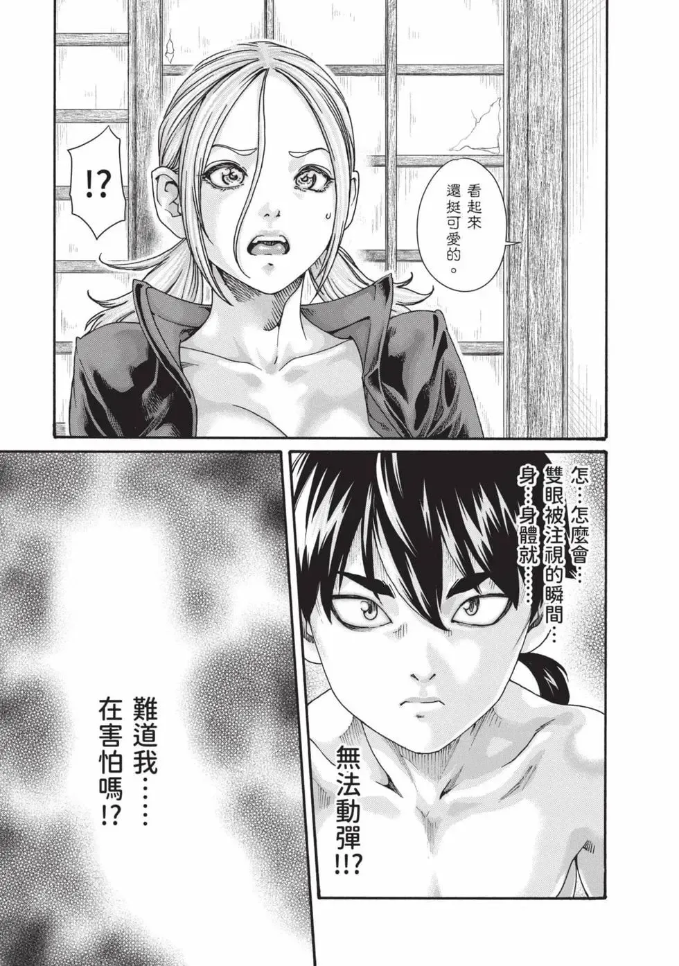 [Haruki]Araxa Ninpo-Cho Volume. 8 | 霰草忍法帖 8[Chinese] [Digital] Page 92
